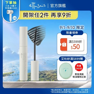 Ettusais 艾杜紗 絕對束型睫毛膏【watashi+資生堂官方店】