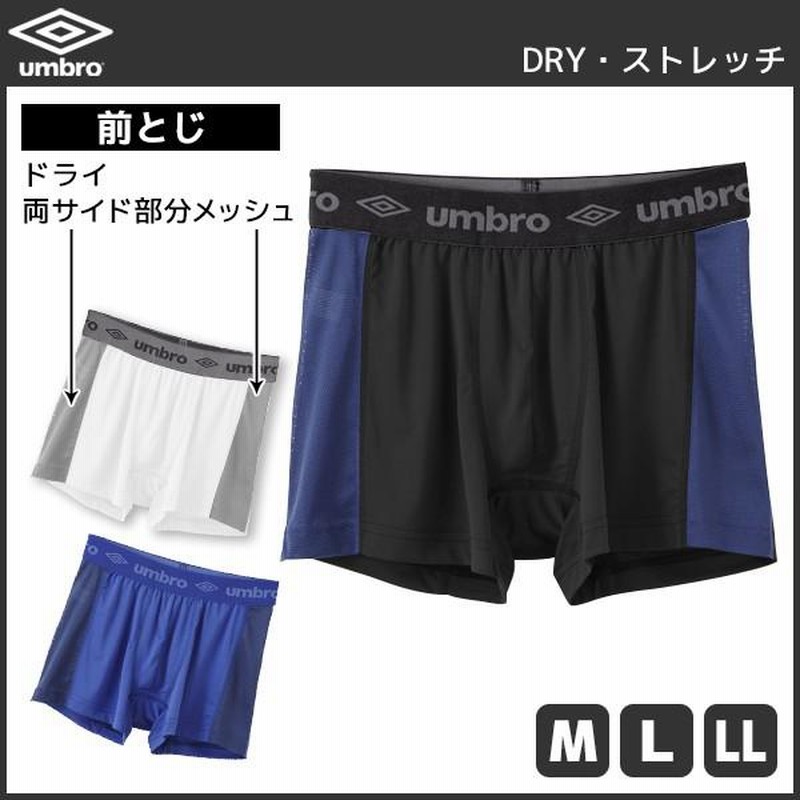 umbro アンブロ ボクサーブリーフ 前とじ グンゼ GUNZE ボクサー