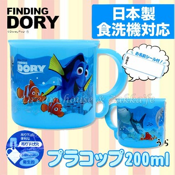 日本製 Disney 迪士尼 多莉 兒童 漱口杯/水杯/果汁杯 200ml 《 可倒掛 不積水更衛生 》★ 海底總動員2 多莉去哪兒? ★ 夢想家精品家飾