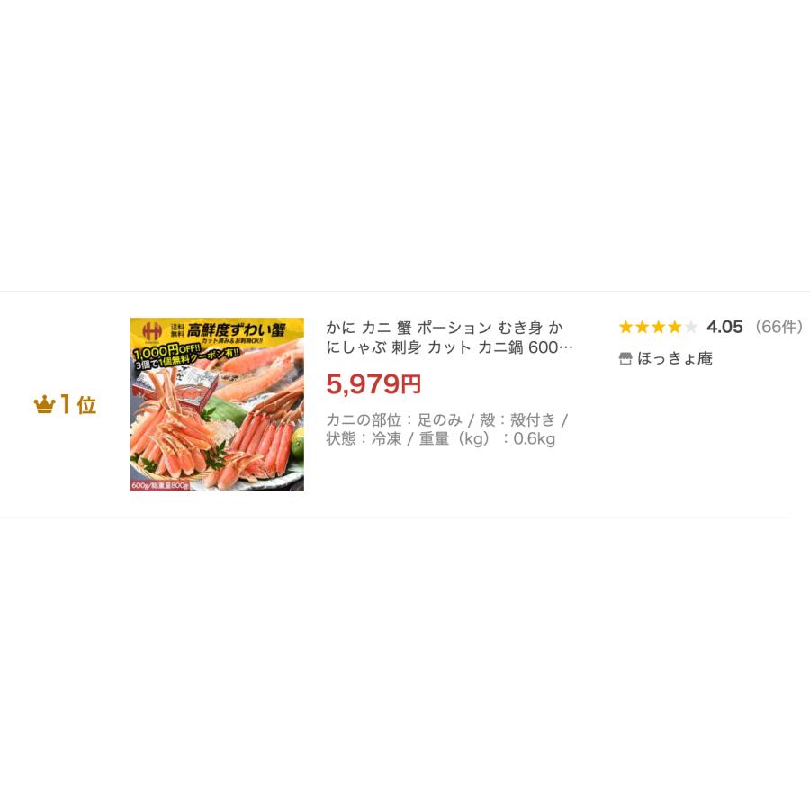 かに カニ 蟹 ポーション むき身 かにしゃぶ カニ鍋 刺身 生食 カット 600g（総重量約800g） 蟹しゃぶ カニ爪 蟹刺身 蟹爪 蟹むき身 ズワイガニ お歳暮 ギフト