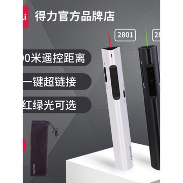 歐美德國進口技術得力辦公充電商務翻頁筆電教筆PPT演講講解筆 遙