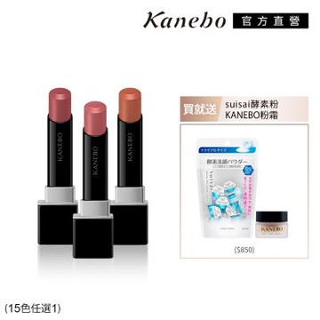 Kanebo 佳麗寶 KANEBO 星燦嫣紅高級妝感組 (15色任選)