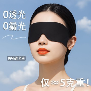 📣新品折扣📣眼罩夏天一片睡眠眼罩舒適午休遮光專用緩解疲勞透氣睡覺輕盈無痕 DUMS