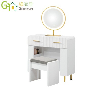 APP下單享點數4%｜【綠家居】安卡雙色2.3尺二抽鏡台組合(含化妝椅)