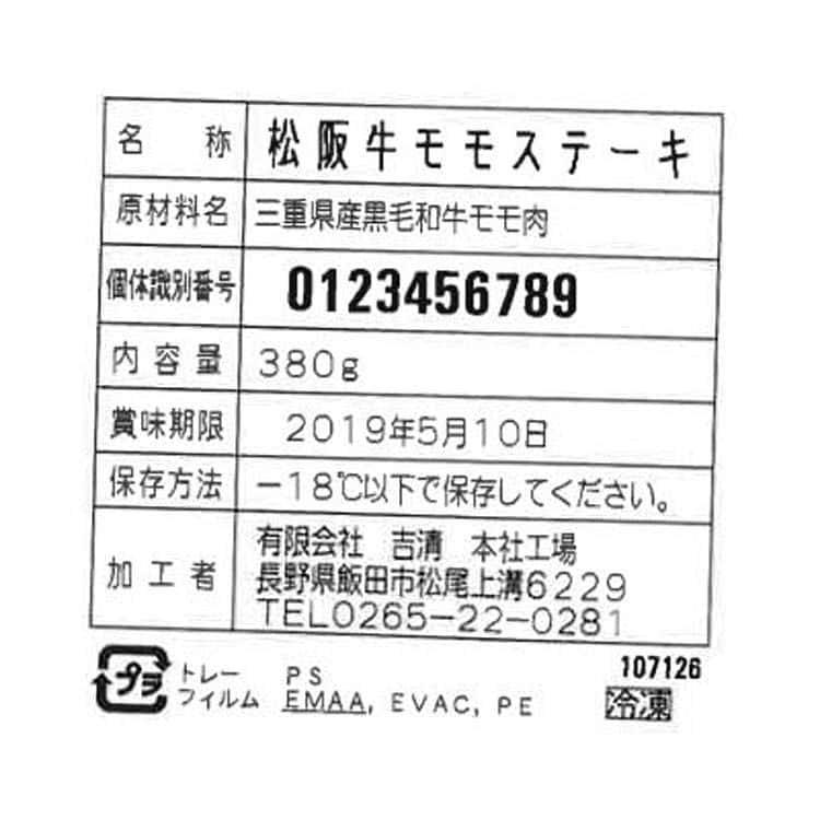 三重 松阪牛 モモステーキ 380g（95g×4枚） ※離島は配送不可