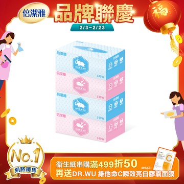 倍潔雅絲潤護鼻盒裝面紙(140抽4盒/袋)