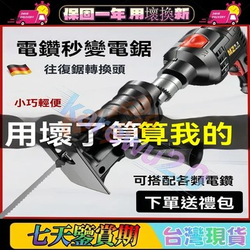 電鑽變曲線電鋸 馬刀鋸轉換頭 多功能轉換頭 電鋸拉鋸機 電鑽轉曲線鋸 電動往復鋸 電鑽改裝電鋸 曲線鋸 電鑽 木工切割