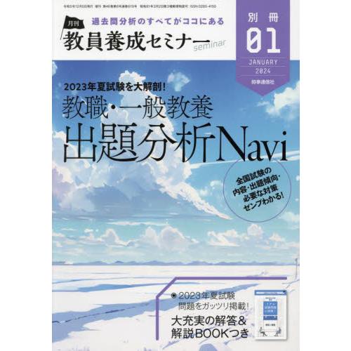 教員養成セミナー別冊　２０２４年１月号