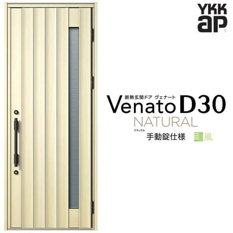 通風玄関ドア YKKap ヴェナート D30 F11T 親子ドア(入隅用)ドア 手動錠