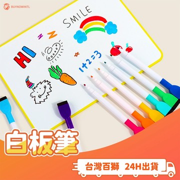 彩色白板筆 磁力吸附 板擦頭 辦公 可擦拭 水性白板筆 帶刷白板筆 可擦式白板筆 水性環保白板筆 白板 細白板筆