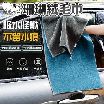 【台灣出貨】洗車布｜超細纖維毛巾｜洗車巾｜強力吸水布｜汽車抹布｜擦車巾｜不掉毛｜洗車用品｜翡翠藍｜汽車美容