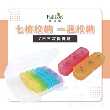 【Fullicon 護立康】7日3次保健盒