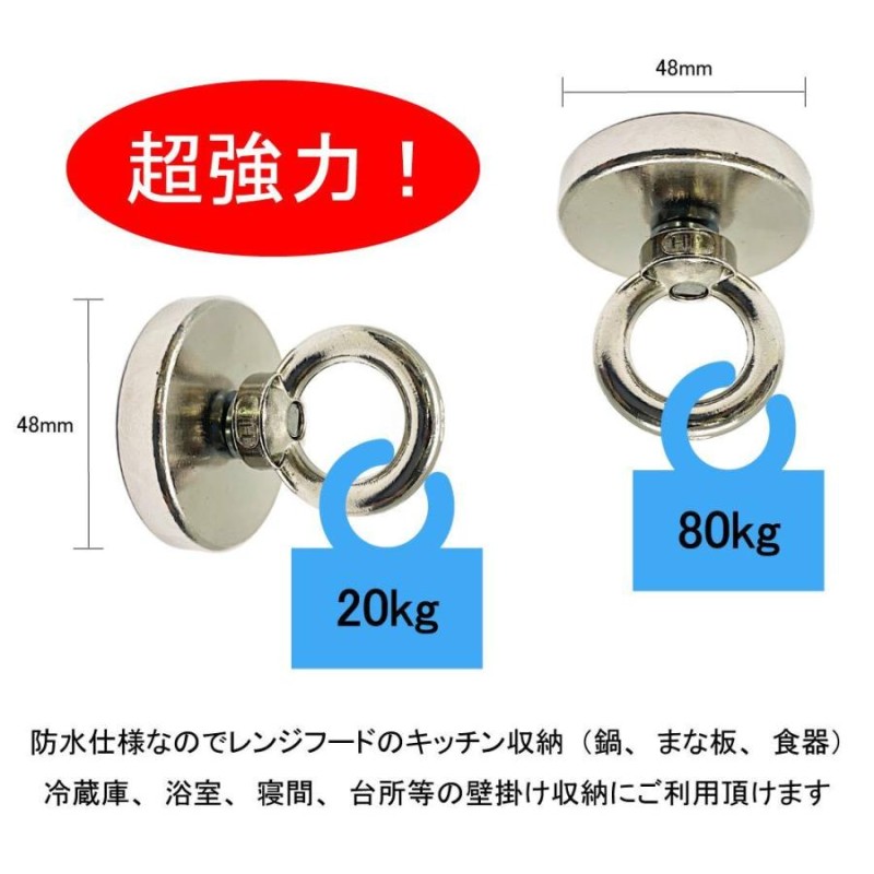 超強力 マグネットフック 磁石 48ｍｍ 耐荷重80kg ネオジム磁石 ステンレス マグネット フック 強力 磁力 防腐 防錆 4.8cm 1個入  (HOOK481) | LINEショッピング