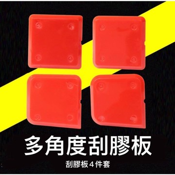 🌟台灣現貨 多功能美縫刮膠板 打膠修邊 除膠神器 鏟膠工具 4件套