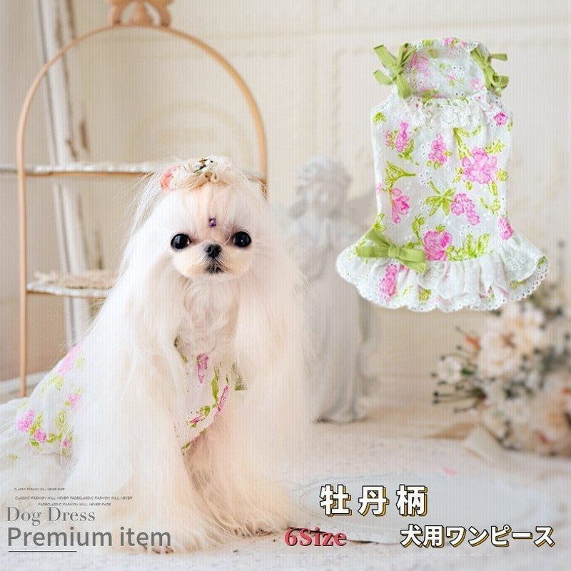 犬 ワンピース 夏 牡丹柄 犬服 ブランド 高級 犬の服 ドッグウェア 猫 小型犬 中型犬 ペット用 おしゃれ 洋服 可愛い 通販 Lineポイント最大0 5 Get Lineショッピング