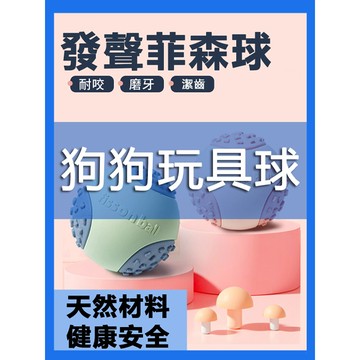 狗狗玩具 狗狗玩具球 狗狗玩具耐咬 寵物玩具耐咬狗狗玩具 狗狗玩具球發聲耐咬磨牙寵物狗自嗨解悶神器邊牧泰迪柯基幼犬玩具
