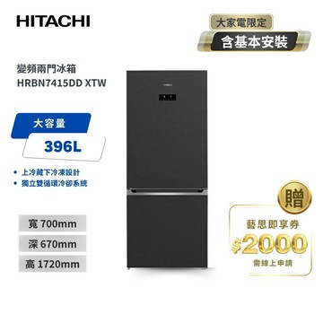 含基本安裝【HITACHI 日立】396L 二級能效變頻雙門右開冰箱 HRBN7415DD-XTW 鈦墨灰