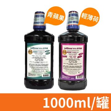 【優樂碘】ioRins 防護漱口水 輕薄荷/青蘋果 1000ml/罐