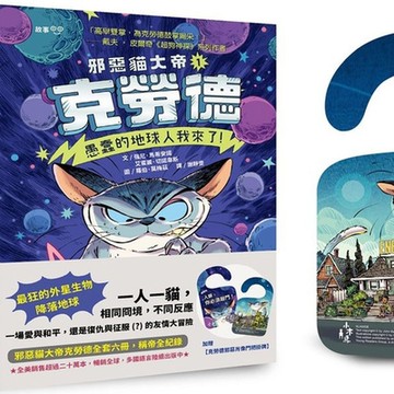 邪惡貓大帝克勞德套書【全套6冊，加贈克勞德邪惡肖像門把掛牌】【城邦讀書花園】