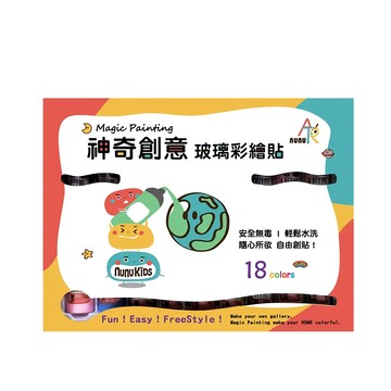 nunuKIDS 努努寶貝 玩色系列 MIT無毒創意玻璃彩繪貼 大全套 Set 18色 輕鬆上手 自由塗鴉  1組