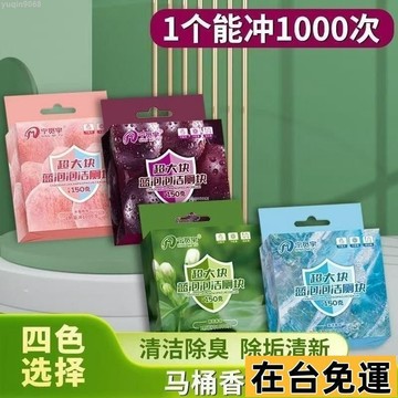 🌱台灣出庫🌱 新款陞級超大塊藍泡泡厠所清潔劑潔厠靈潔厠寶清香型除臭濃香型 馬桶清潔錠 馬桶清潔 潔廁寶 馬桶芳香錠