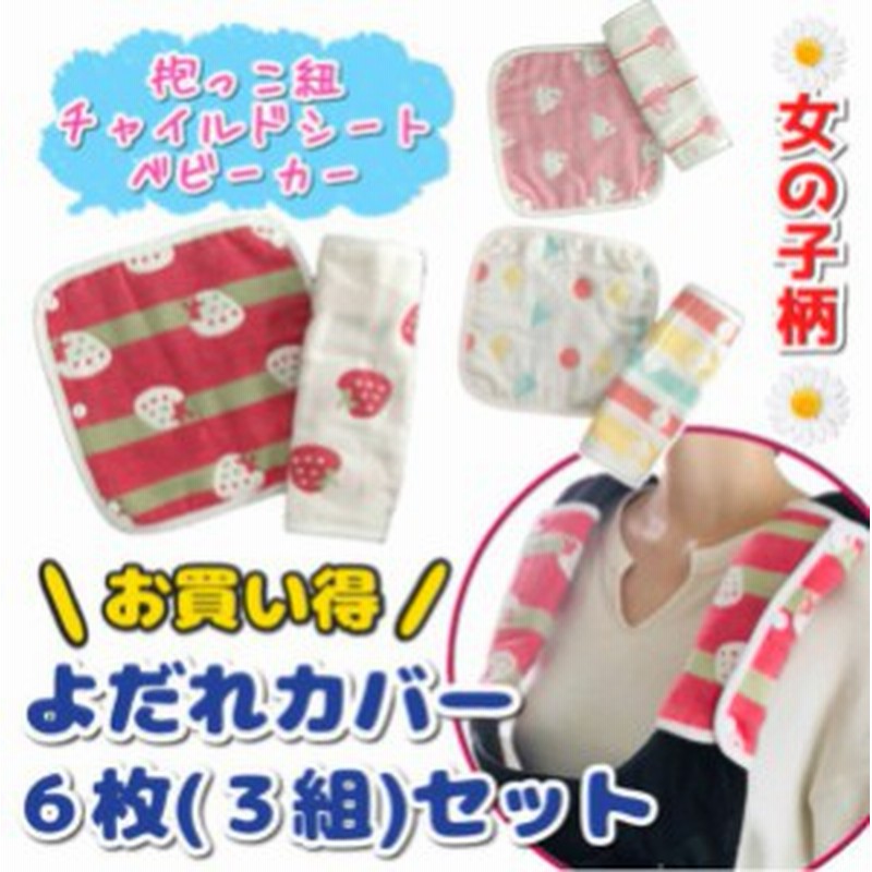 抱っこひもカバー 6枚セット 抱っこ紐 よだれカバー 抱っこ紐 カバー 新生児 女の子 ベビー よだれパッド スタイ ベルトカバー ベビー 通販 Lineポイント最大1 0 Get Lineショッピング