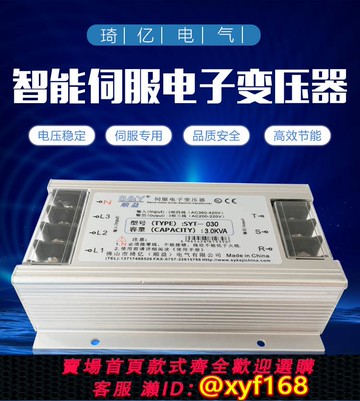 {可打統編 保固一年}SYT3-15KW干 干拭三相隔離智能伺服電子變壓器4.5/8/10KVA380V變220V