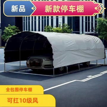 免運 可開票 限時下殺 台灣公司 快速發貨 汽車防曬棚停車棚衣 汽車防曬棚停車棚室外汽車棚遮陽棚戶外停車棚家用萬能型遮陽棚