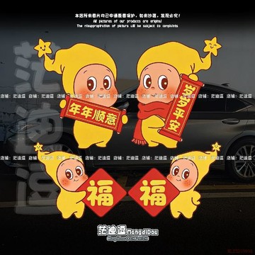 甄選好物🌈可愛星星人汽車貼紙2026馬年新年裝飾貼電動車摩托車防水卡通貼畫