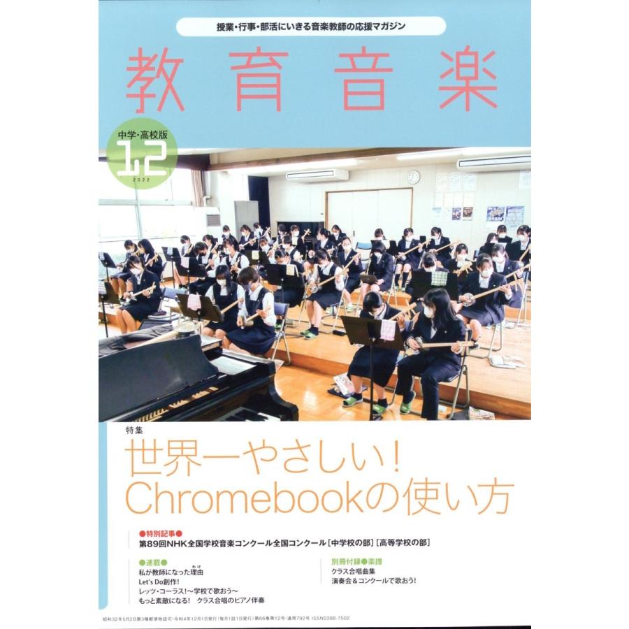 教育音楽 中学 高校版 2022年12月号