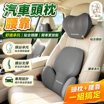 【一朵花 蝦皮挑戰最低價】汽車腰靠  汽車頭枕 雙翼環抱 加高加寬 車用靠枕 腰靠 靠腰墊 汽車腰靠墊 枕 護腰靠墊
