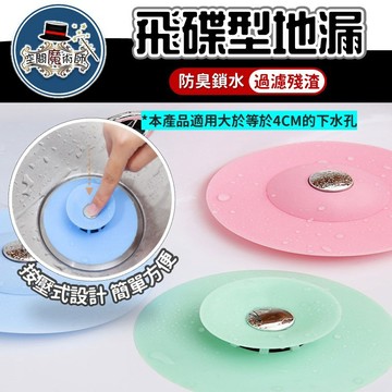 【台灣出貨】水槽過濾器｜地漏過濾器｜排水孔過濾器｜防臭防堵塞｜按壓彈跳芯｜矽膠飛碟地漏｜廚房排水配件