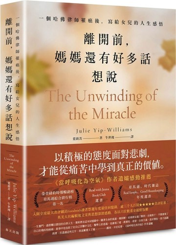 離開前，媽媽還有好多話想說：一個哈佛律師罹癌後，寫給女兒的人【二手書_良好】TAAZE讀冊生活