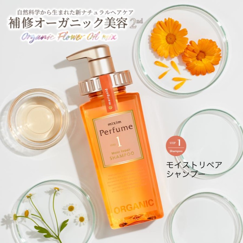 シャンプー ミクシムパフューム ミクシム mixim Perfume モイスト