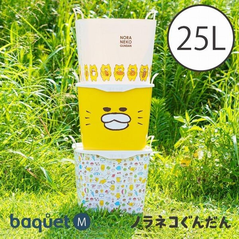 baquet M ノラネコぐんだん バケット 25L stacksto, バスケット カゴ 収納 片付け 絵本 パンこうじょう コラボ おもちゃ箱  かわいい スタックストー LINEショッピング