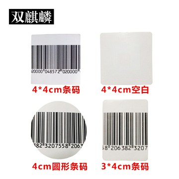 防盜標簽 磁條 超市射頻防盜軟標簽 防盜標簽軟標磁條碼 防盜貼紙