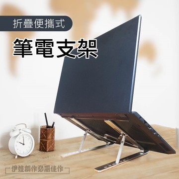 筆電支架【AH-476】筆電散熱 筆記型電腦散熱架