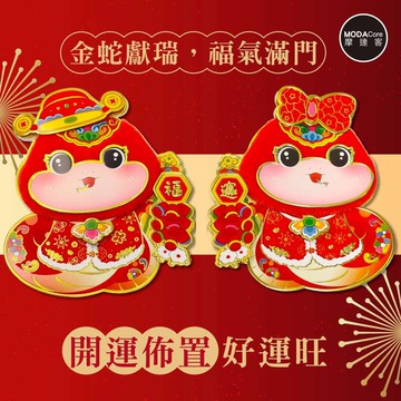 摩達客◉春節開運招財◉刺繡毛絨Q蛇福寶鞭炮門聯對聯（大）春聯兩片組_廠商直送