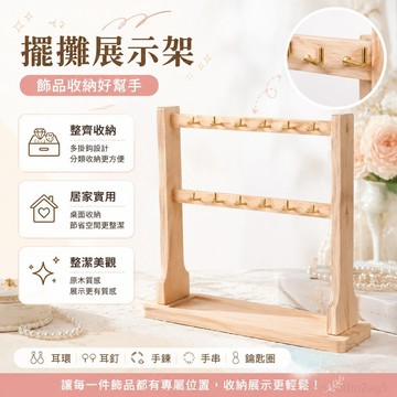 擺攤展示架飾品耳環耳釘掛架鑰匙扣掛鈎耳環手鏈手串收納架子木製 飾品擺攤展示架 手排收納 飾品展示架 鑰匙鏈 手串展示架