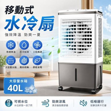 工業冷風機 家用移動式水冷扇 40L大容量水箱 加水冷風扇 水冷空調扇 客廳工廠餐廳適用