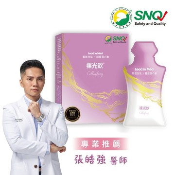 【領醫】裸光飲 Collaglory (專利穀胱甘肽推薦 ✕ SNQ國家品質)