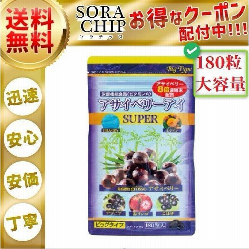 はつらつ堂 アサイベリーアイ60粒入３個セット - 健康用品