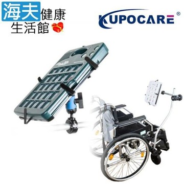 海夫健康生活館 kupocare KUPO輪椅管夾配短魔術關節 AAC 設備支架(KM-218)