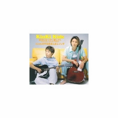 Kinki Kids 好きになってく愛してく Kinkiのやる気まんまんソング Cd 通販 Lineポイント最大get Lineショッピング