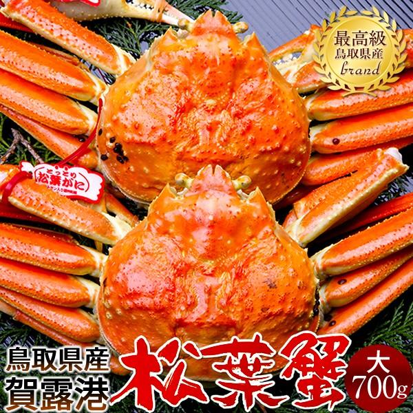 松葉ガニ タグ付き 松葉蟹［大］700g×2尾 ゆで蟹 ボイルまつばがに 新物 鳥取県産 浜茹で マツバガニ 日本海ズワイガニ［お歳暮 2023 ギフト 御歳暮］