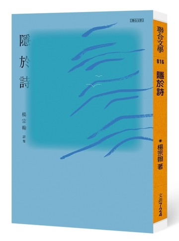 隱於詩[二手書_近全新]