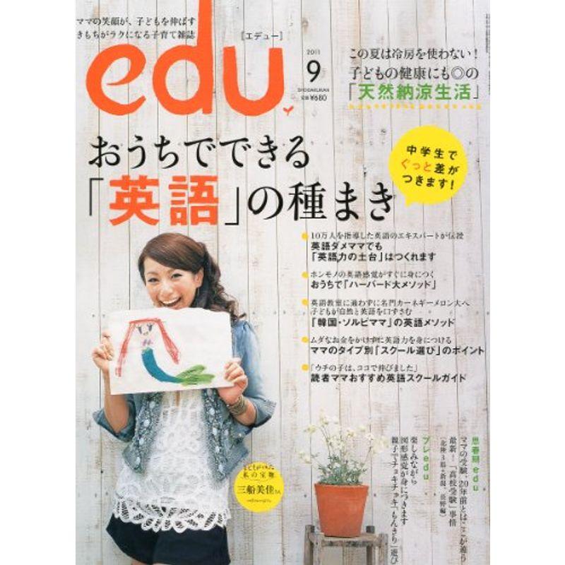 edu (エデュー) 2011年 09月号 雑誌