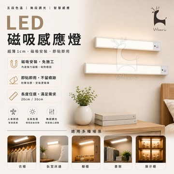 磁吸式超薄LED感應燈 免佈線人體感應燈 鋁合金感應燈條 五段色溫 氛圍燈 小夜燈 感應磁吸燈 免施工 無段式調節