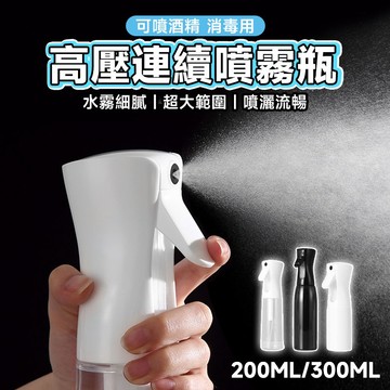 高壓連續噴霧瓶✨萌貓新世界 台灣出貨✨【60208】高壓噴霧瓶 酒精噴霧瓶 霧化噴霧瓶 高壓噴瓶 氣壓噴瓶 超細水霧