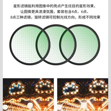 紐爾相機攝影夜景星光濾鏡特效濾鏡【Snowbelle優選】